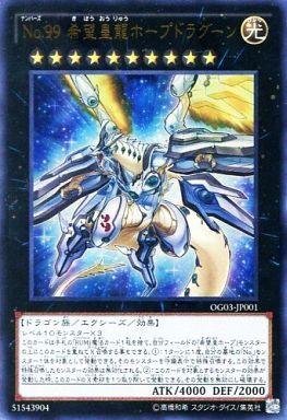 Amazon.co.jp: 遊戯王OCG No.99 希望皇龍ホープドラグーン ウルトラ